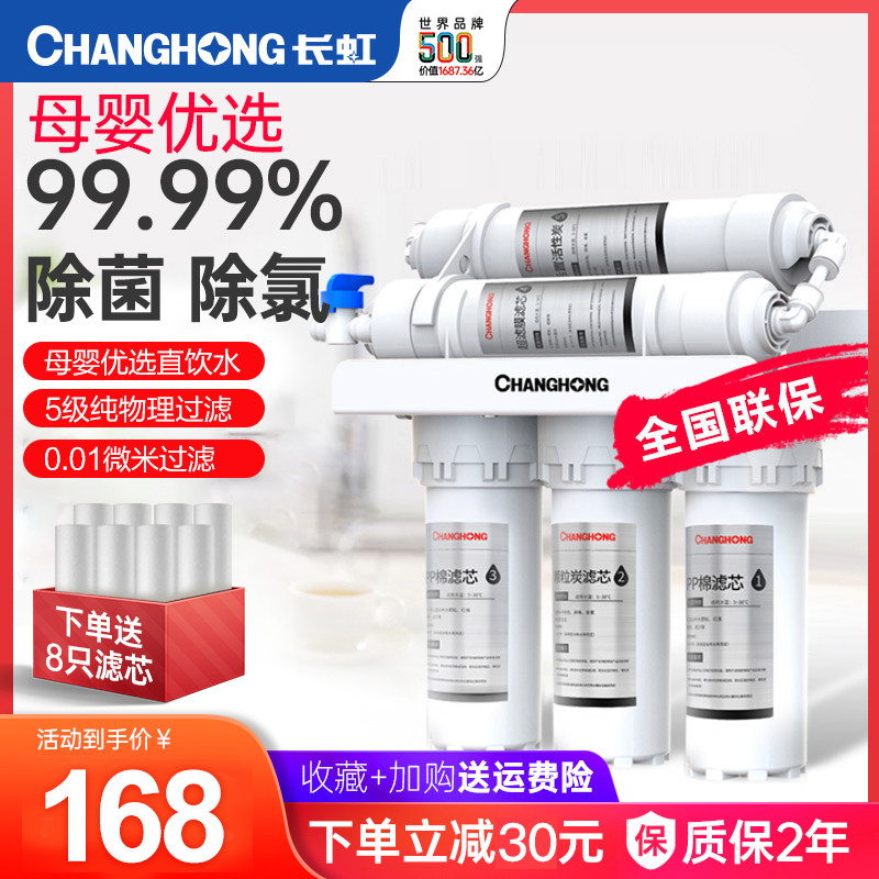 长虹净水器家用直饮厨房超滤净水机自来水龙头过滤器前置全屋净化
