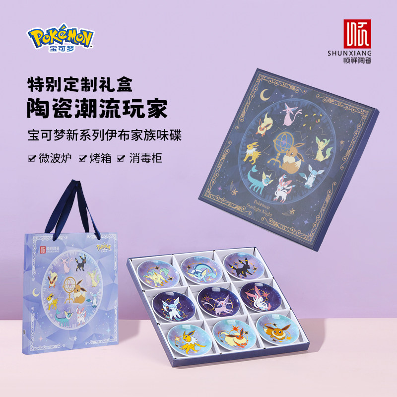 【宝可梦联名】顺祥陶瓷卡通味碟餐具皮卡丘家用精致高级餐具