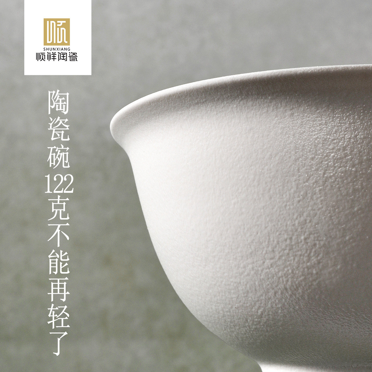 顺祥羽轻瓷超薄轻奢碗盘