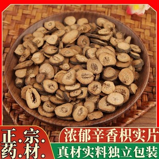 野生枳实中药材500克/250/100g江西生枳实片可炒枳实正品甜橙枳实