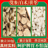 党参茯苓白术各10克组合中药材原材料独立包装 煮水泡水