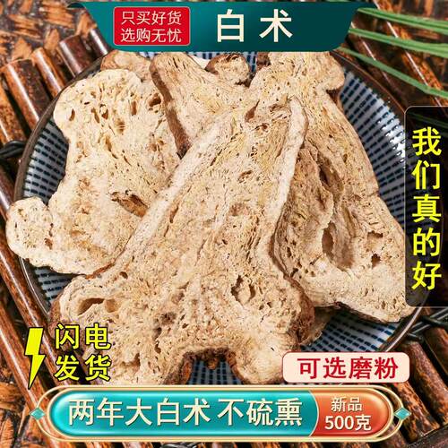 白术中药材正品旗舰店500克/250/100g2年白术大片生白术粉大白术