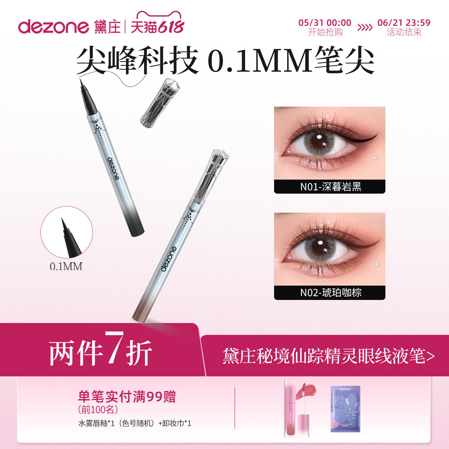 DEZONE黛庄秘境仙踪精灵彩色眼线笔防水不晕染防汗持久极细正品