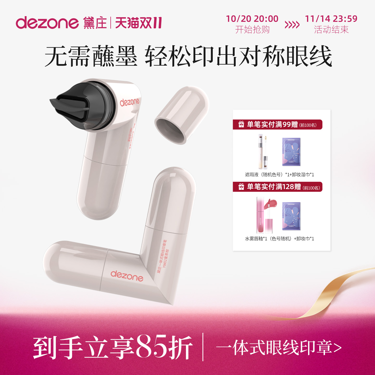 DEZONE/黛庄一体式眼线印章精准勾勒眼线持久持色便携手残党推荐
