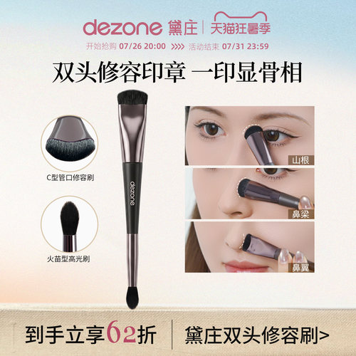 黛庄双头修容刷双C鼻影高光二合一新手精准塑鼻立体阴影刷