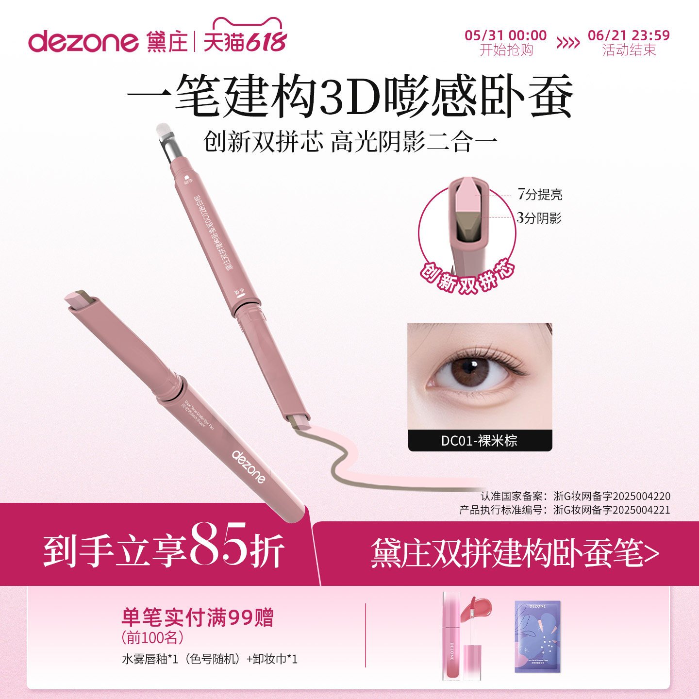 DEZONE/黛庄双拼卧蚕笔提亮阴影二合一防水立体打造妈生感卧蚕