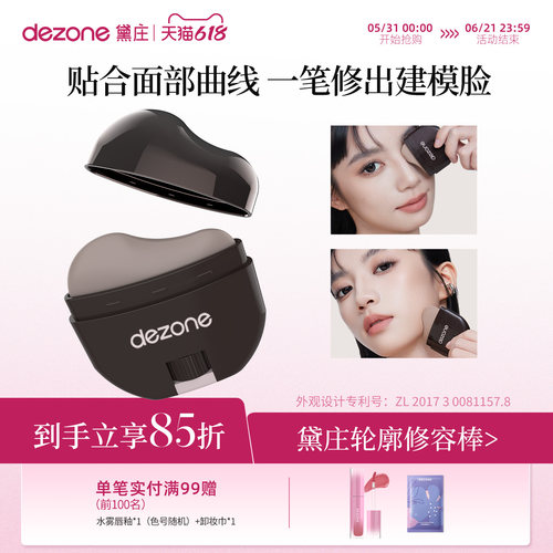 V脸神器懒人修容易推开立体显色