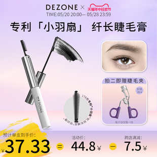 DEZONE黛庄记忆小密刷睫毛膏防水打底持久纤长卷翘不晕染女官方