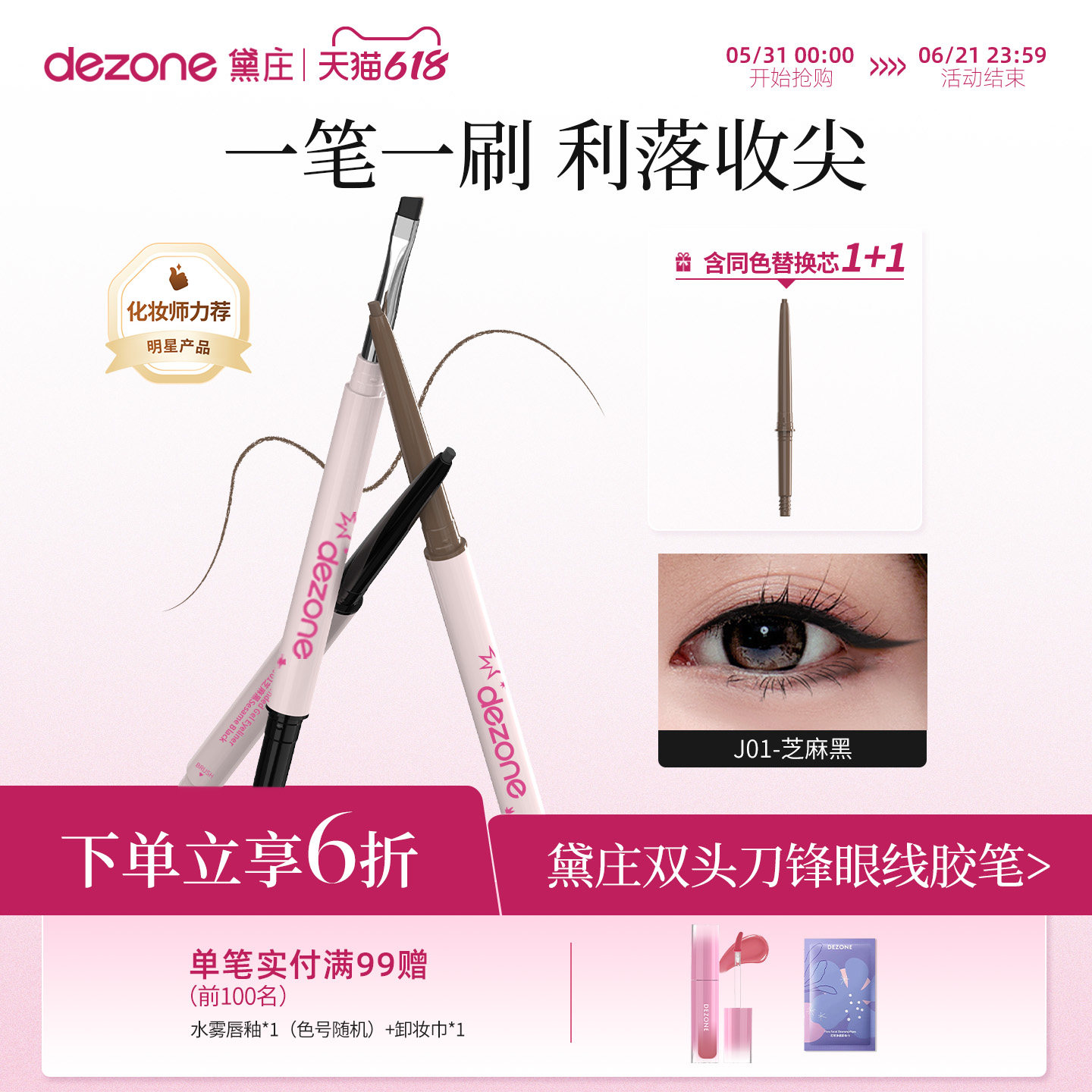 DEZONE/黛庄眼线胶笔丝滑防水极细自带刀锋刷持久不掉色新手神器