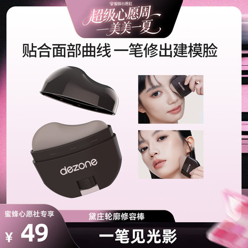 V脸神器懒人修容易推开立体显色