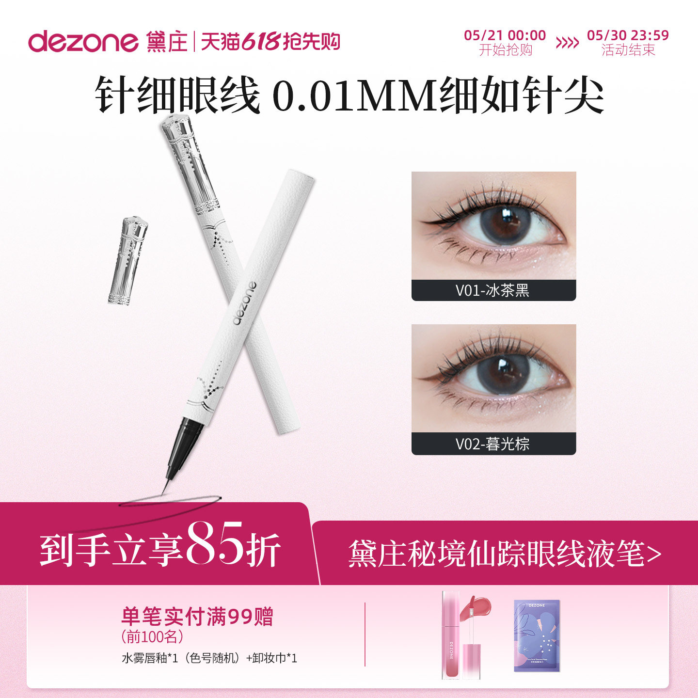 DEZONE黛庄针细仙女棒小羊皮精灵眼线液笔防水不晕染防汗持久极细