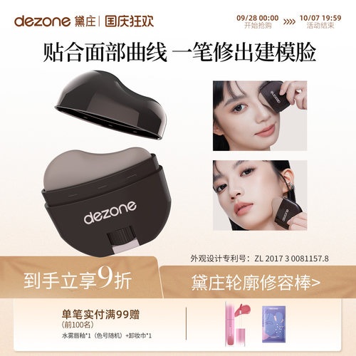 V脸神器懒人修容易推开立体显色