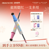 DEZONE 黛庄雀斑腮红笔甜丧亚裔辣妹妆持久自然玩妆
