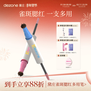 DEZONE/黛庄雀斑腮红笔甜丧亚裔辣妹妆持久自然玩妆