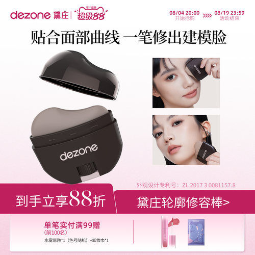 V脸神器懒人修容易推开立体显色