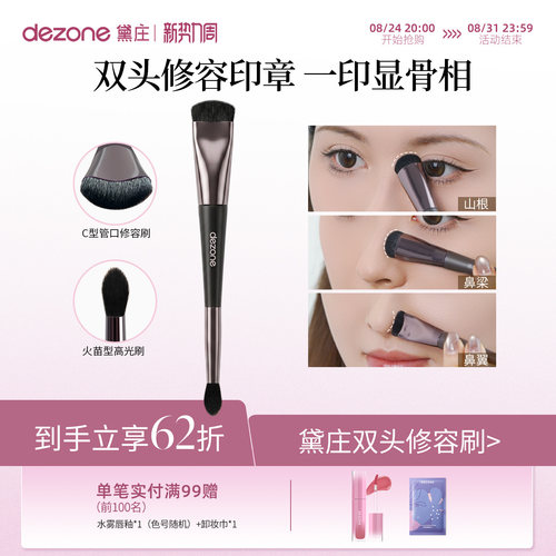 黛庄双头修容刷双C鼻影高光二合一新手精准塑鼻立体阴影刷