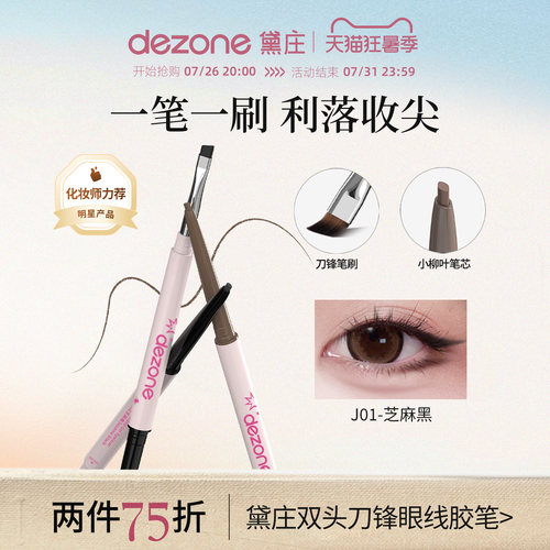 黛庄极细防水不晕染眼线胶笔