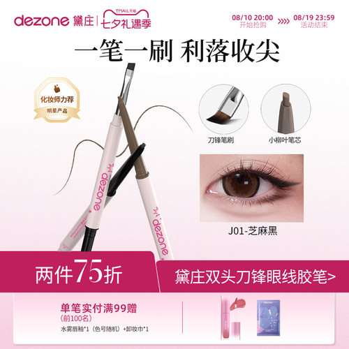 黛庄极细防水不晕染眼线胶笔