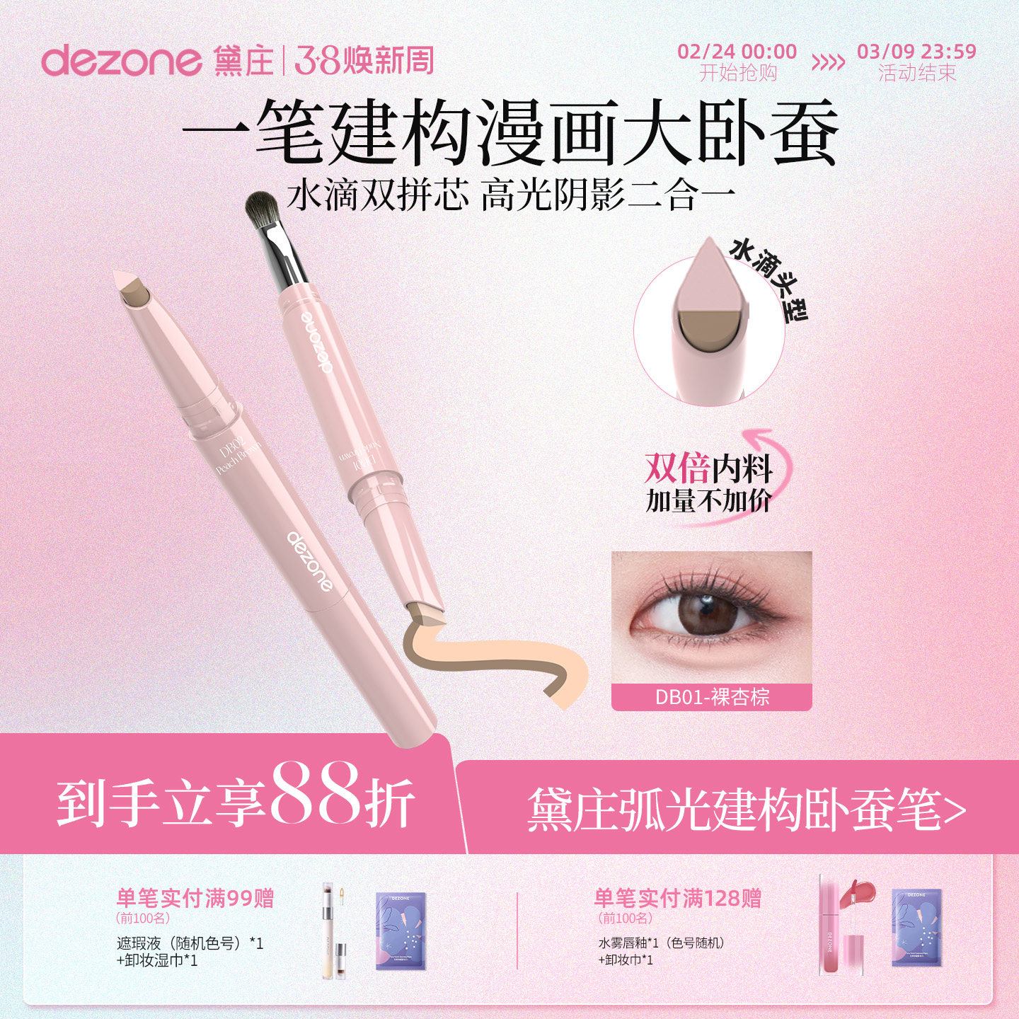 DEZONE/黛庄弧光建构双头卧蚕笔立体漫画大卧蚕高光阴影二合一