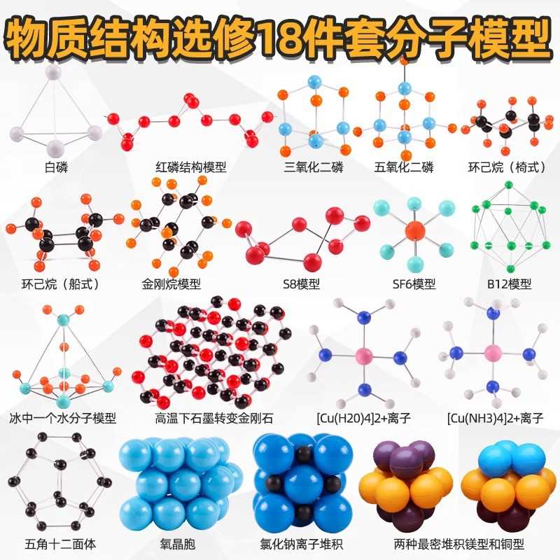物质结构选修三部分模型18种套装化学分子结构模型球棍比例模型大