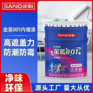 801内墙乳胶漆净味环保遮盖力强防水防潮家装 三和金装 自刷内墙漆
