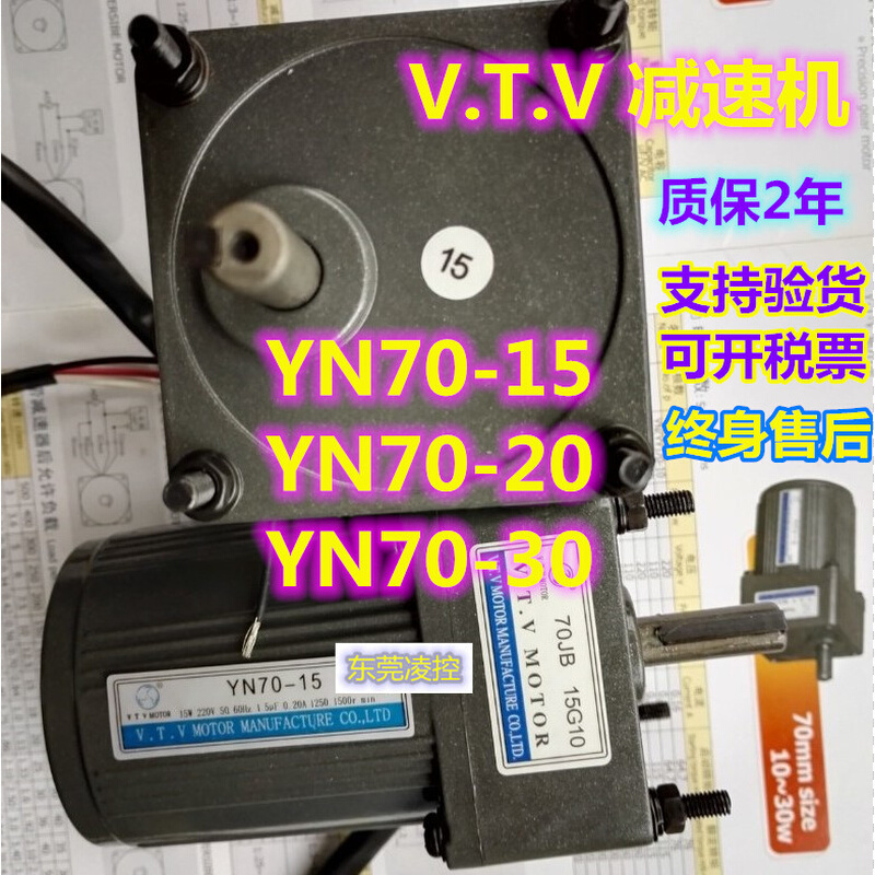 V.T.V减速电机上海YN70-15C 70JB15G10调速电机营口减速马达东莞