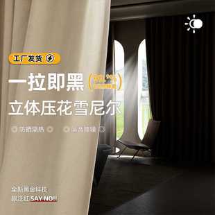 雪尼尔加厚全遮光隔热窗帘打孔款 2025新款 卧室阳台客厅防晒遮光布
