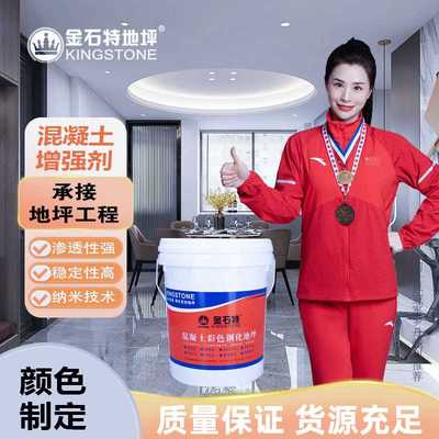 稳定提升表面回弹强度界面剂桥梁隧道墙面水泥加固 混凝土增强剂