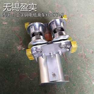 工字钢电缆滑车滑轮 起重机用拖缆小车 行车电缆悬挂传导装 置