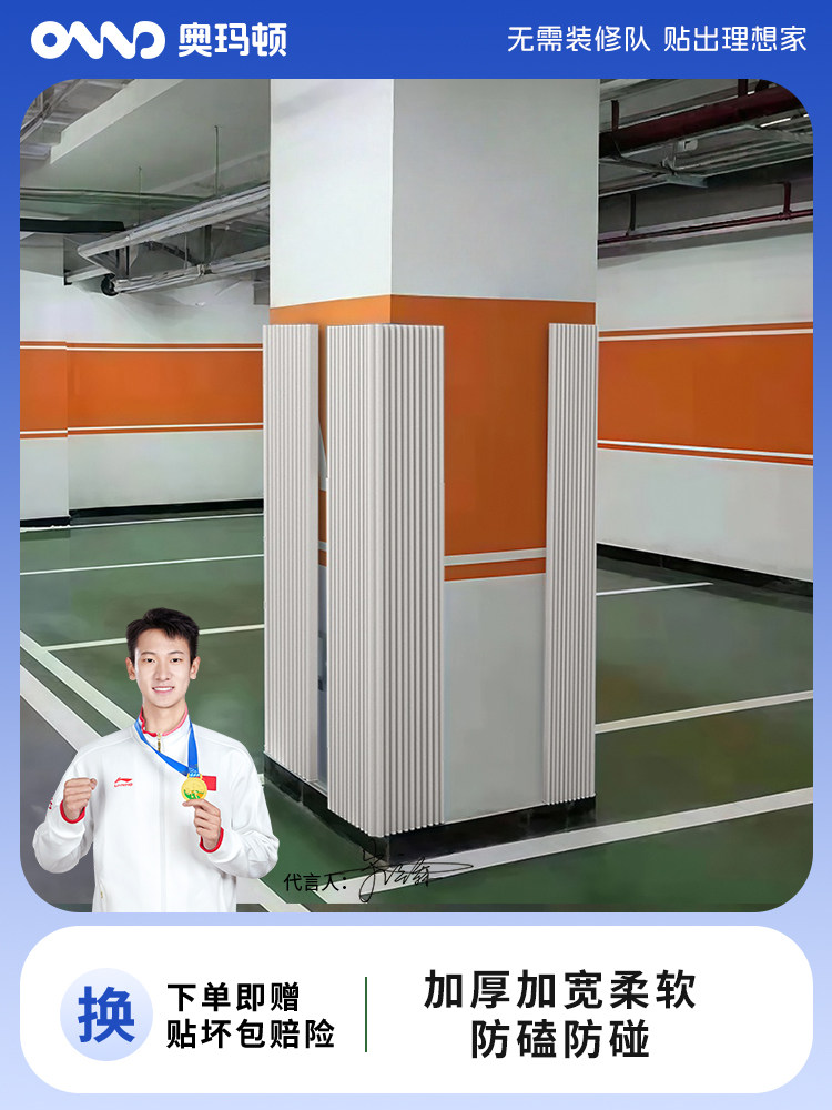 车库柱子停车位软包车门防撞条墙贴泡沫海绵包护角场贴墙面垫加厚