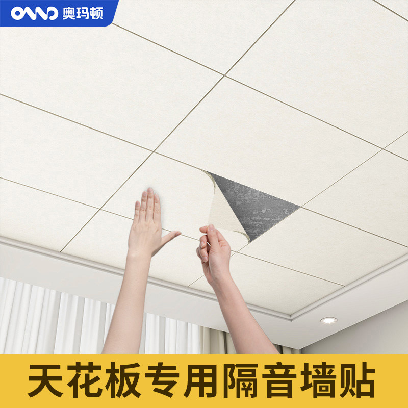 超强隔音护墙板家用天花板贴纸自粘专用屋顶吊顶自装毛毡墙面装饰