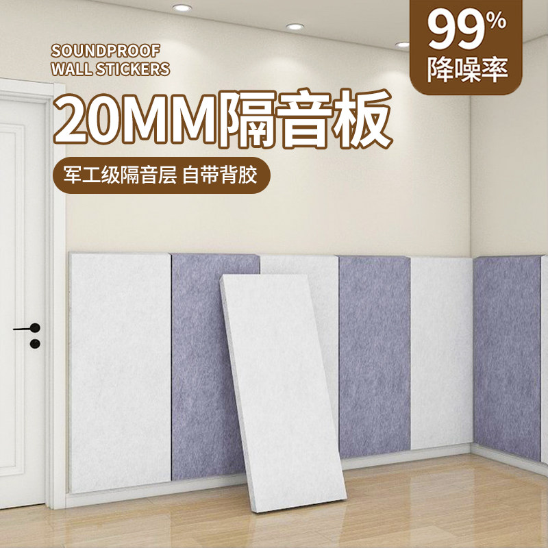 【超厚20MM】超强隔音板家用隔音毡墙贴吸消音棉卧室门贴室内装饰