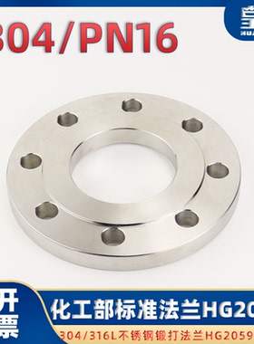 304不锈钢平焊法兰 化工部国标HG20592 新标板式PN10 16 25 40MPa