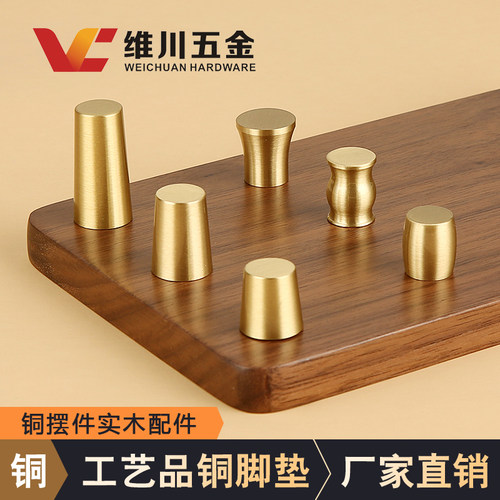 维川五金黄铜脚木板增高底座好用