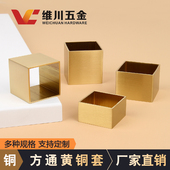 不封底方形方通黄铜新中式 实木家具方形脚套铜脚套沙发脚餐桌椅子