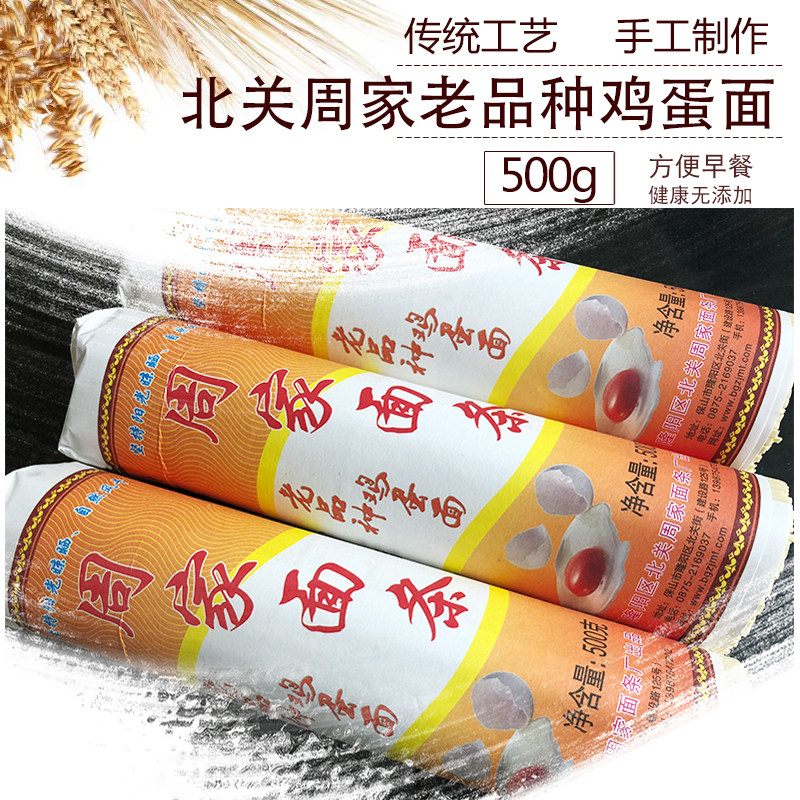 云南保山特产北关周家挂面老品种鸡蛋面条手工农家500克满8把包邮