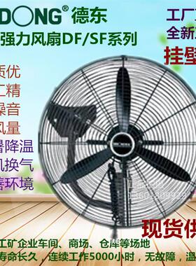 新款上海风扇挂壁扇DF450T500T650T750T调速摇头排风扇22包邮