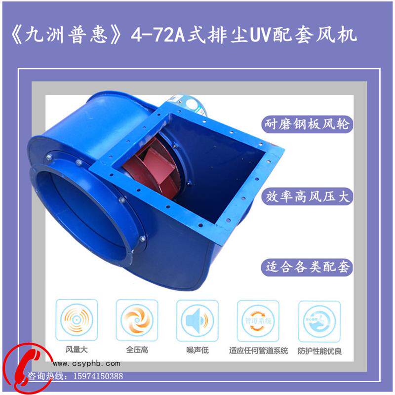 新款通风除尘工业管道抽风活性炭光解配套4-72高压离包邮