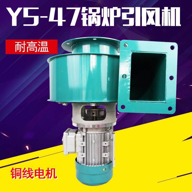 新款Y5-47小型锅炉引风机380V采暖炉排尘抽风机包邮,五金/工具,风机/鼓风机/通风机,淘宝优惠券,粉丝福利购,淘宝优惠卷