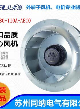 新款B2E250-080A-AE00艾弗洛后倾离心风机伺服电机主轴散热风包邮