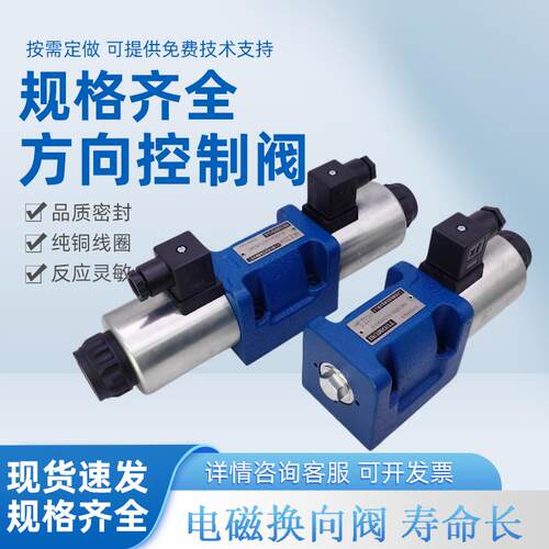 新款液压电磁换向阀4WE10E50/EG24N9K4/M 4WE10J5X/CG24N9Z5L包邮