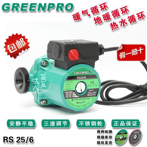 新款GREENPRO静音循环水泵RS20/6 RS25/6 RS15/6供暖不锈钢轮包邮