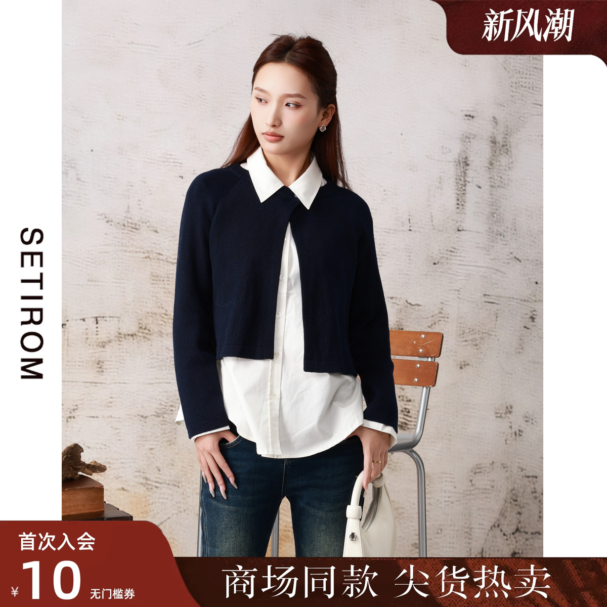 西町村屋学院百搭毛衣衬衣两件套