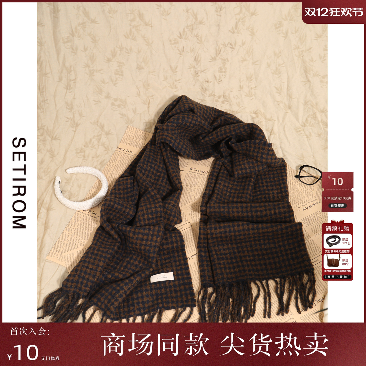 西町村屋韩系千鸟格复古百搭围巾