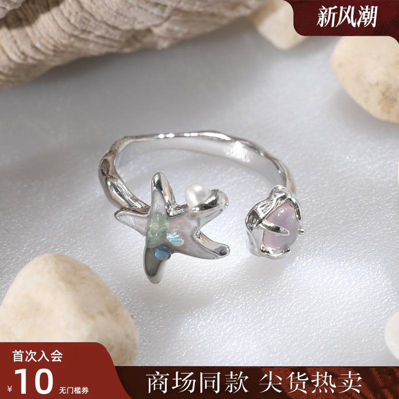 西町村屋甜酷海星系列开口戒指