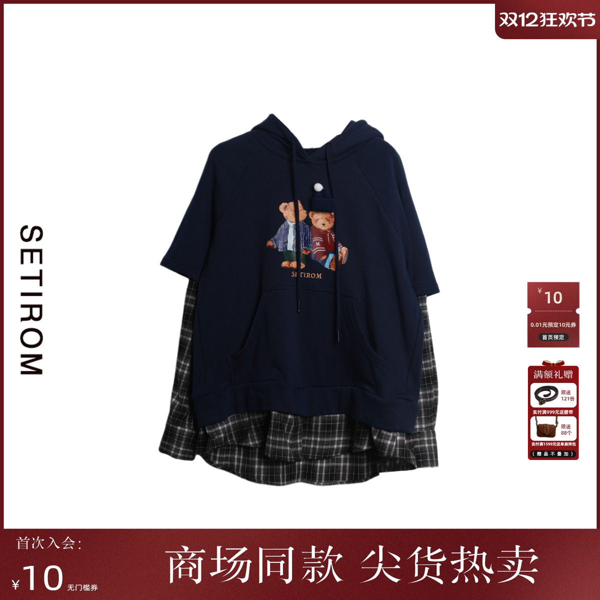 西町村屋学院风假两件连帽卫衣女