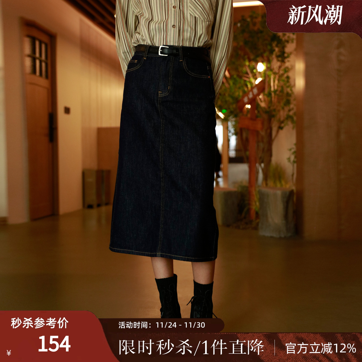 西町村屋牛仔裙女冬季新款文艺感显瘦牛仔中长款直筒裙HD8903005