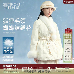 蝴蝶结绣花狐狸毛羽绒服XAAD10139 西町村屋气质外套女2025冬新款