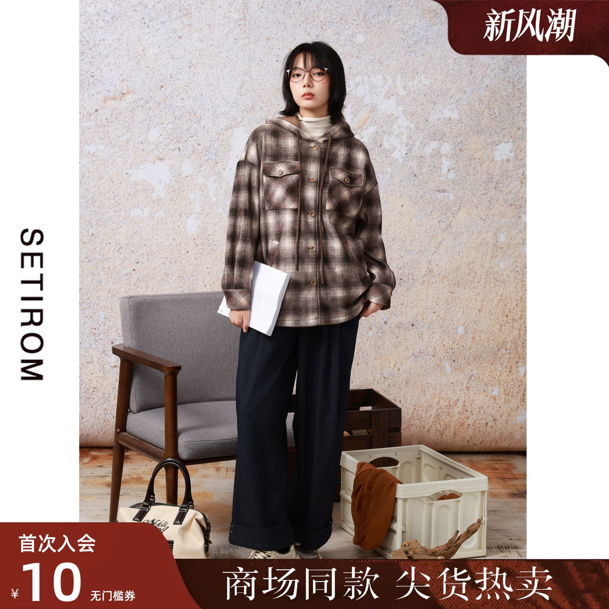 西町村屋复古格纹宽松连帽外套女