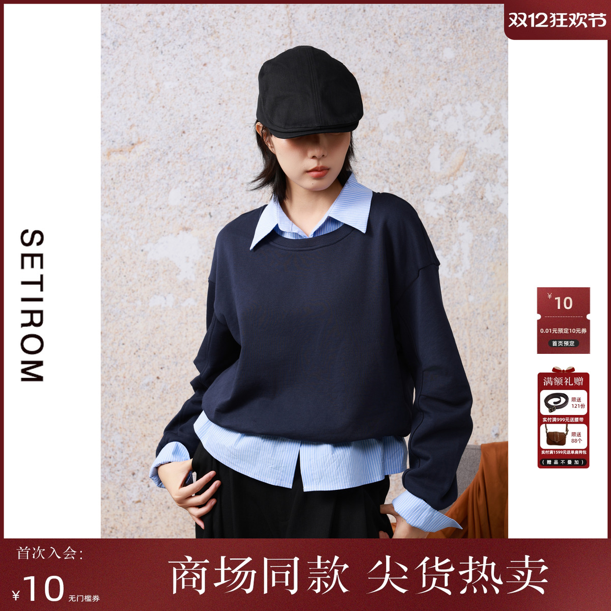 西町村屋设计感假两件百搭卫衣女